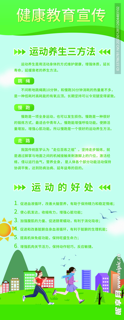 健康教育宣传展架
