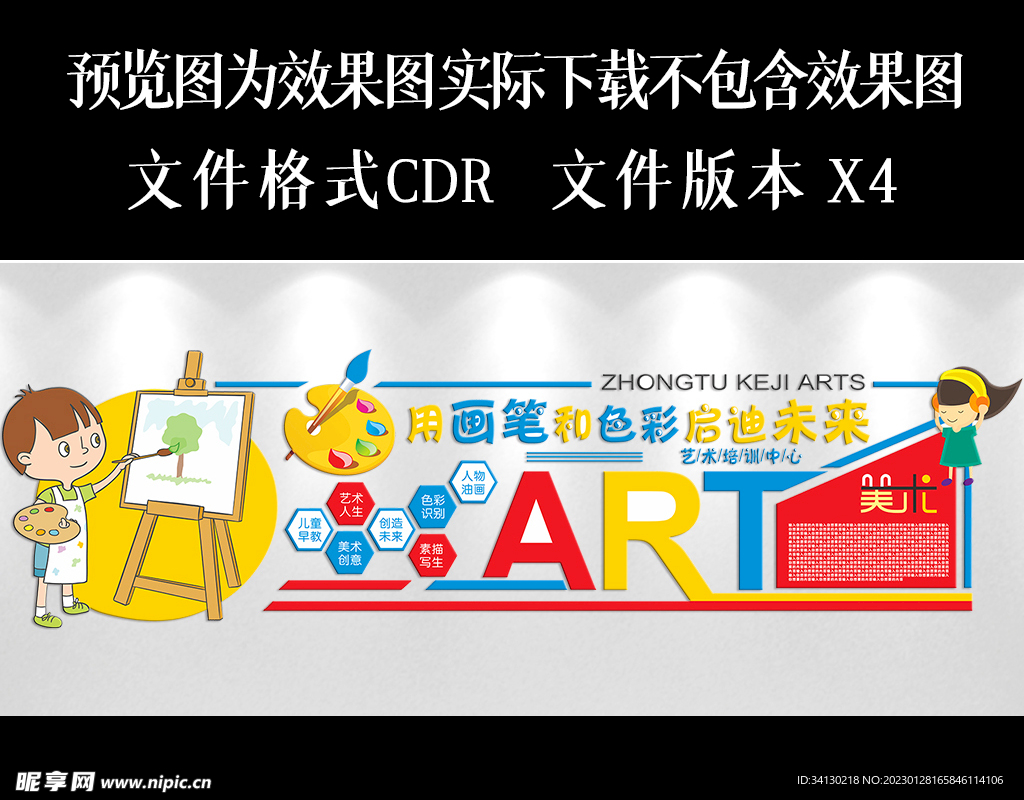 美术书画室文化墙