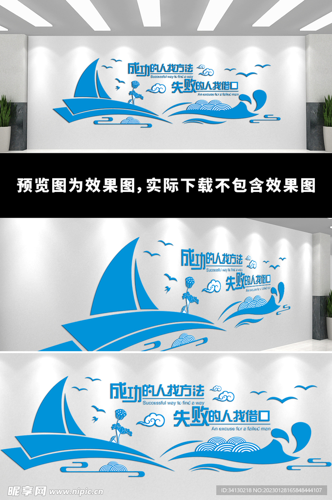 企业励志文化墙