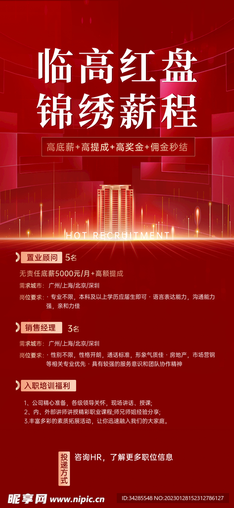 销售招聘