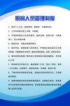 厨房人员管理制度展板