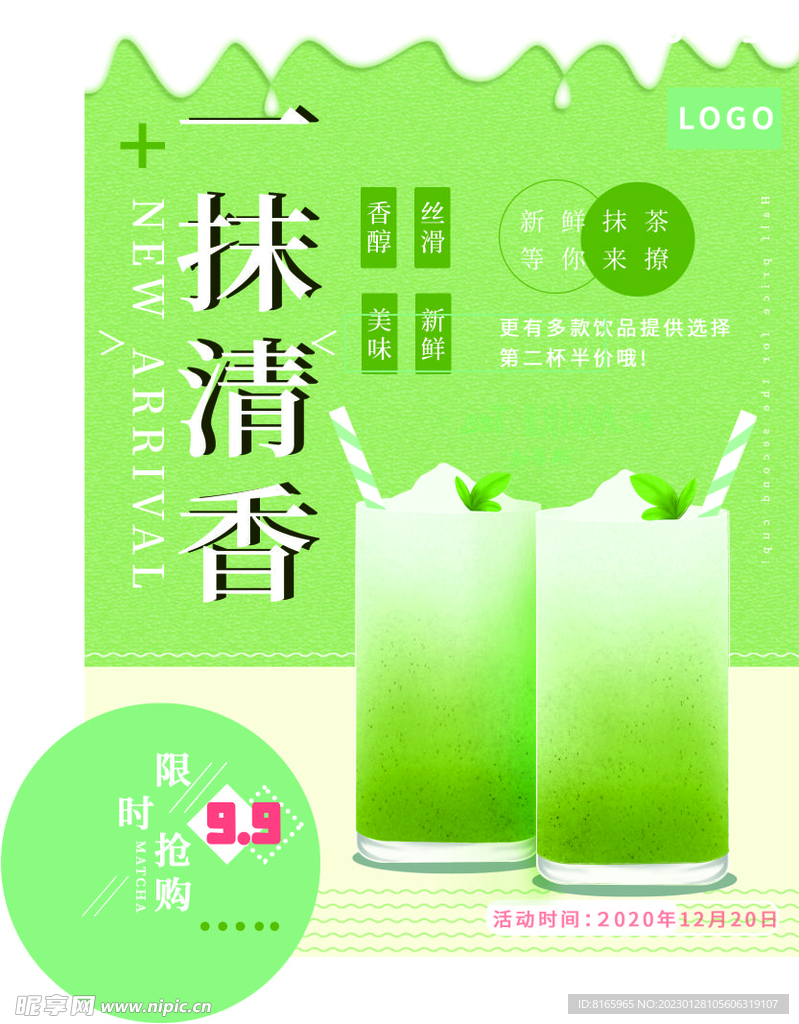 清香奶茶