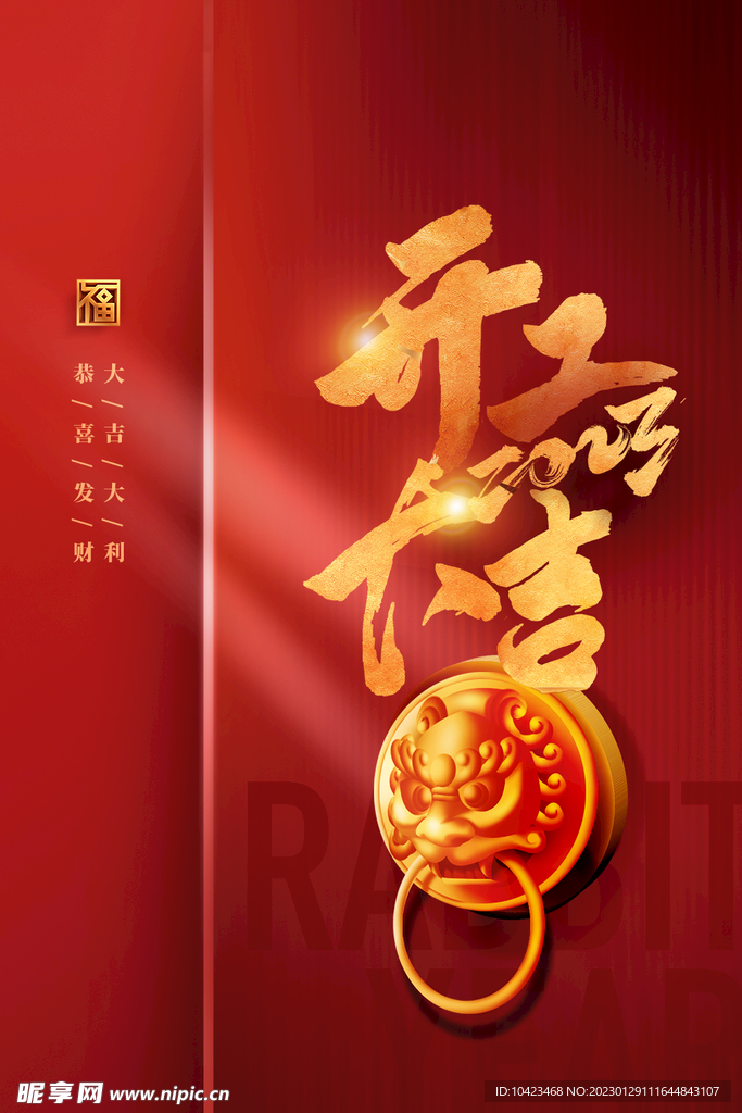 开工大吉