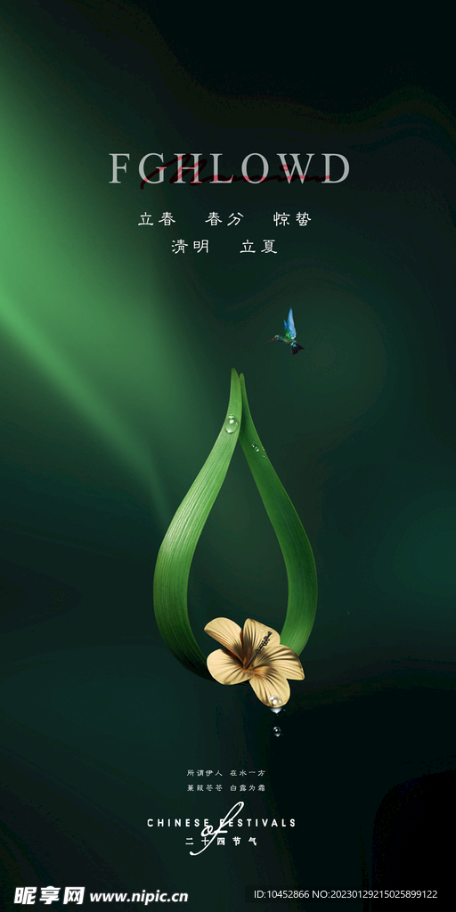 立春