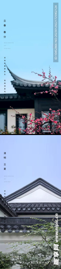 立春