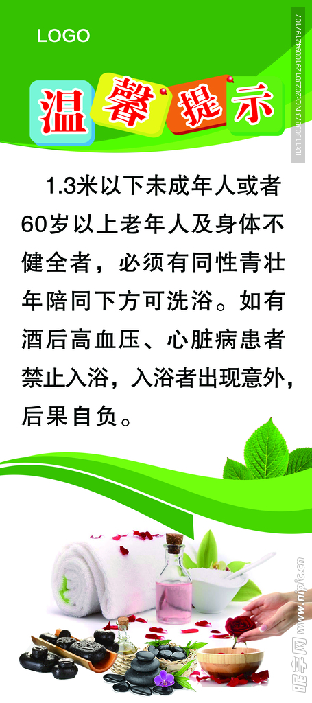 温馨提示展架