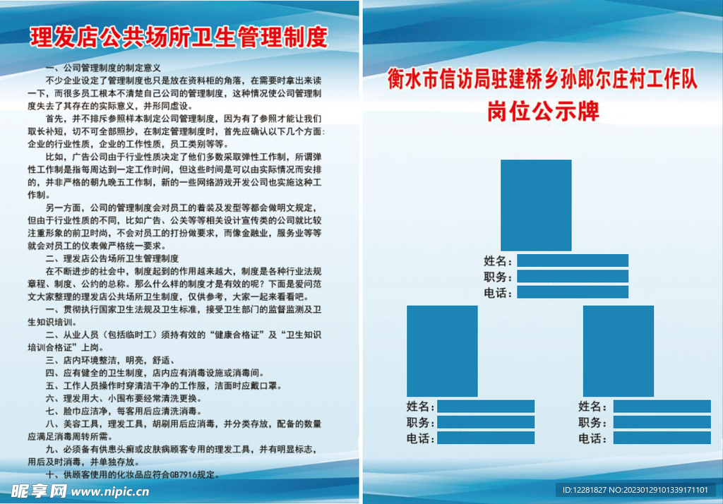 帮扶队公示牌