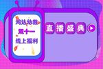 直播盛典背景海报