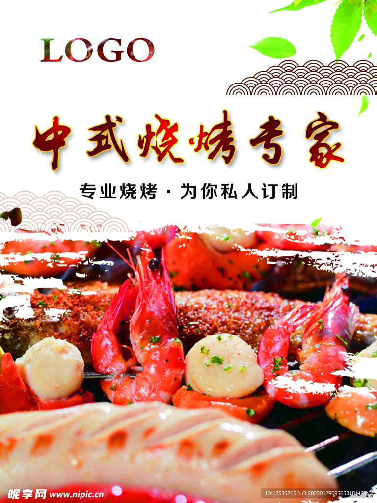 烧烤