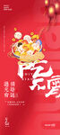 红色喜庆元宵节手机海报