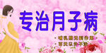 专治月子病
