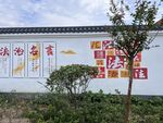 乡村墙绘