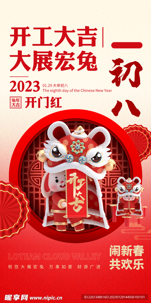 2023新春开工大吉