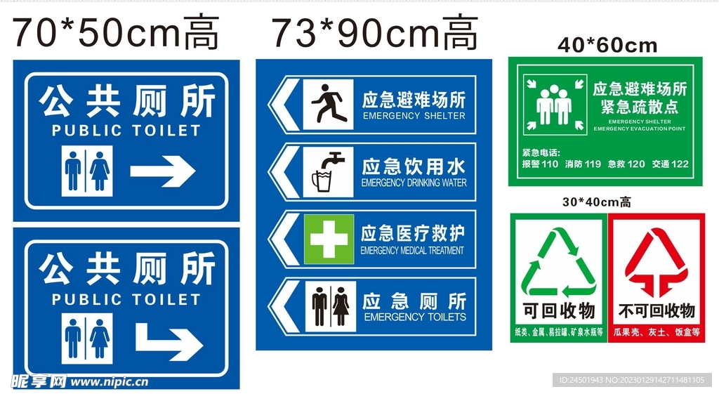 公共厕所紧急避难中心 可回收垃