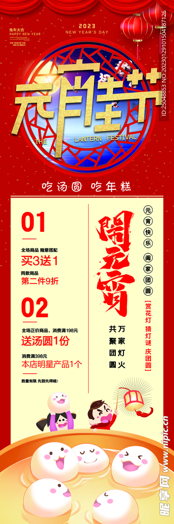 元宵佳节
