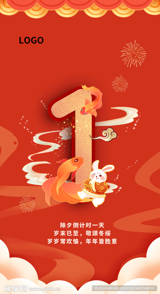 兔年倒计时海报