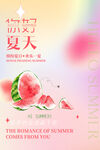 你好夏天