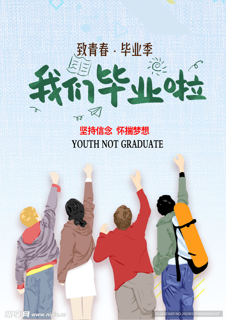 我们毕业啦