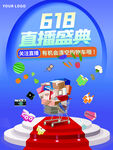 618直播盛典