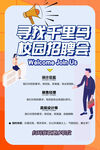 校园招聘会
