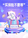 保险