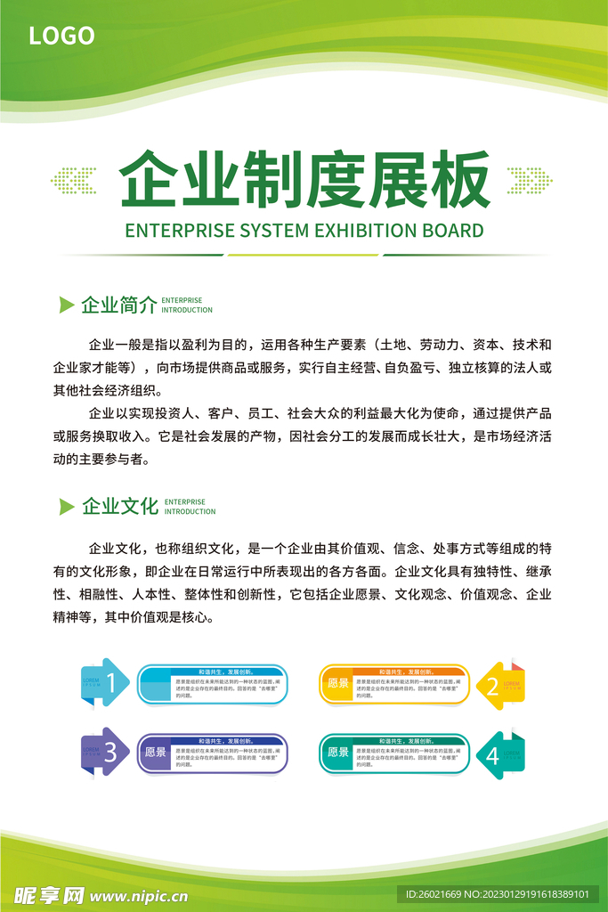 企业制度展板