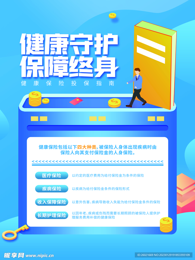 健康守护