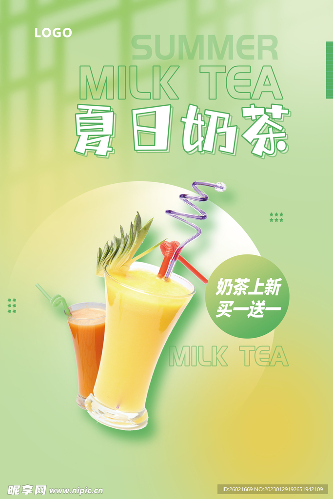 夏日奶茶