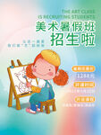 美术暑假班