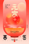 元宵节