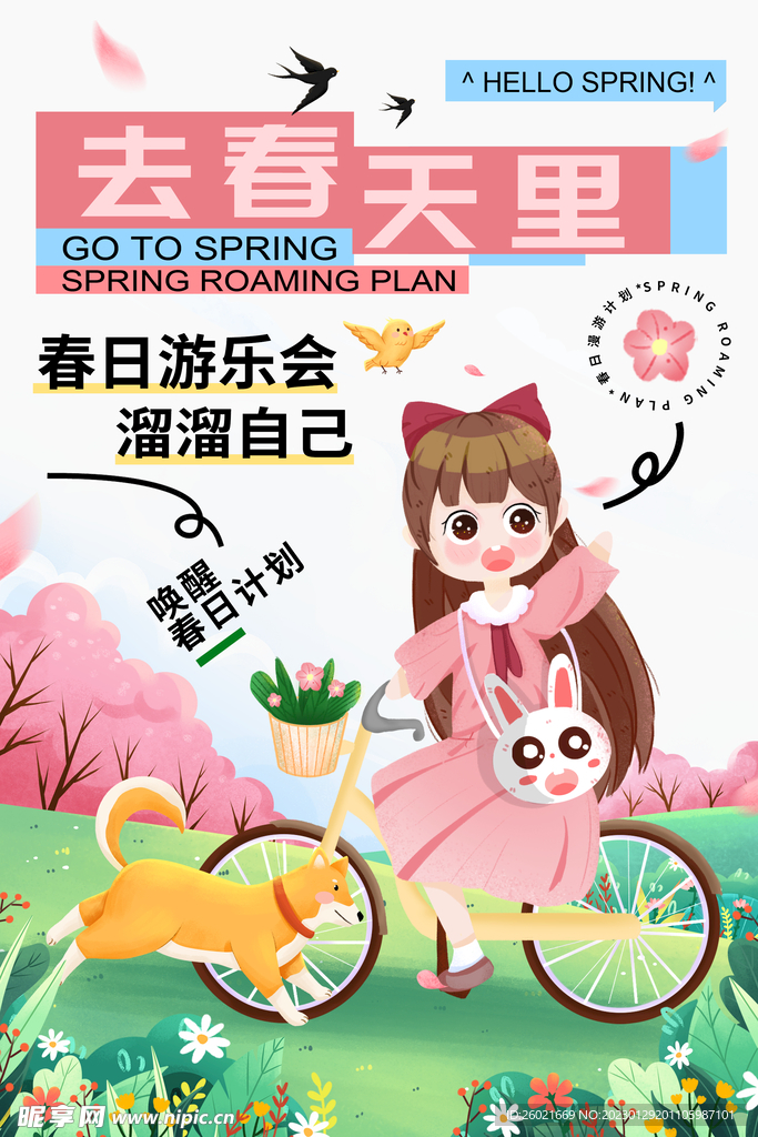 春日计划