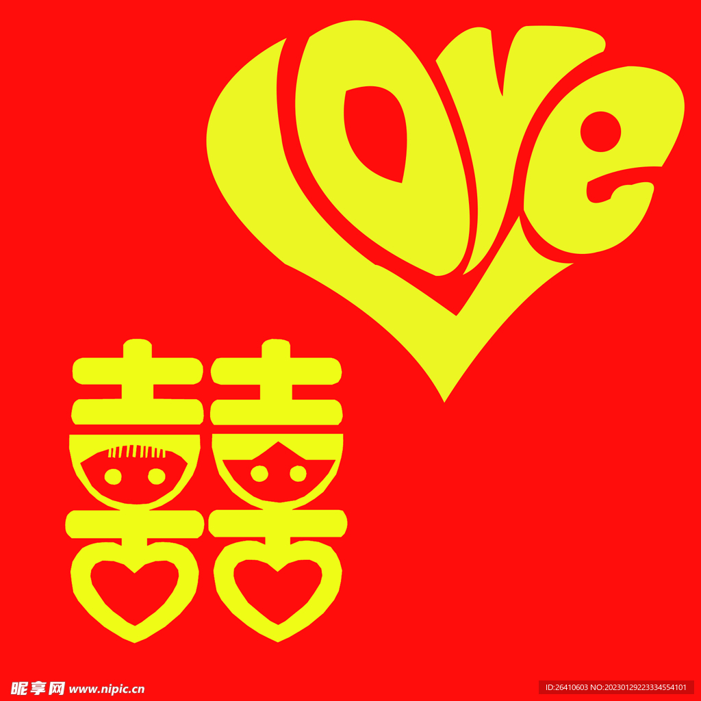 结婚双喜及爱