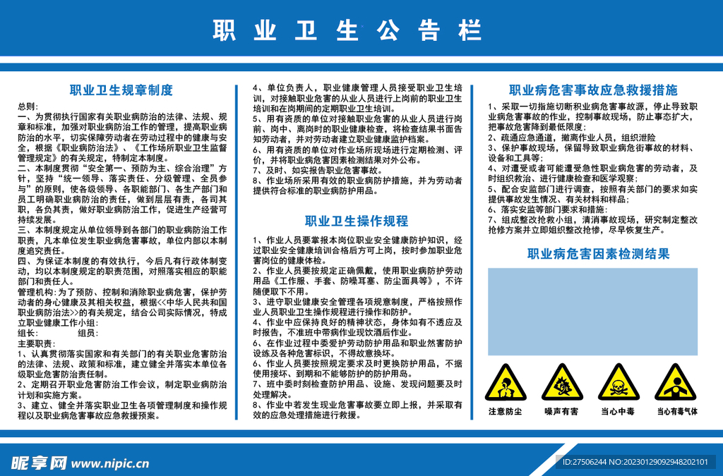 职业危害公告栏