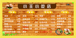 小王小吃店