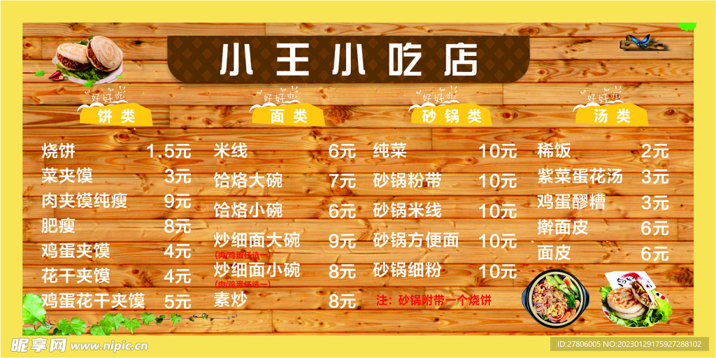 小王小吃店