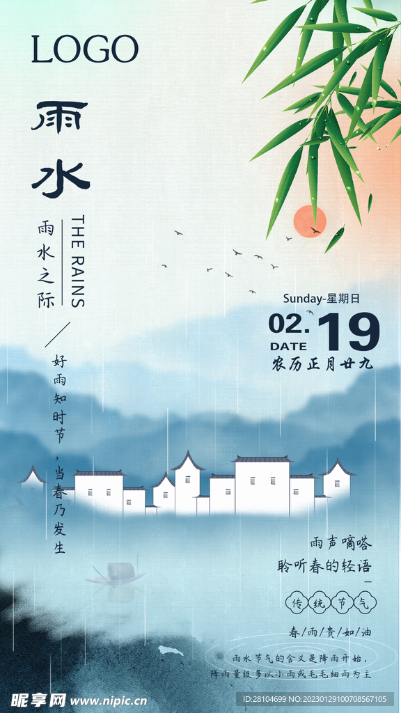 雨水节气海报