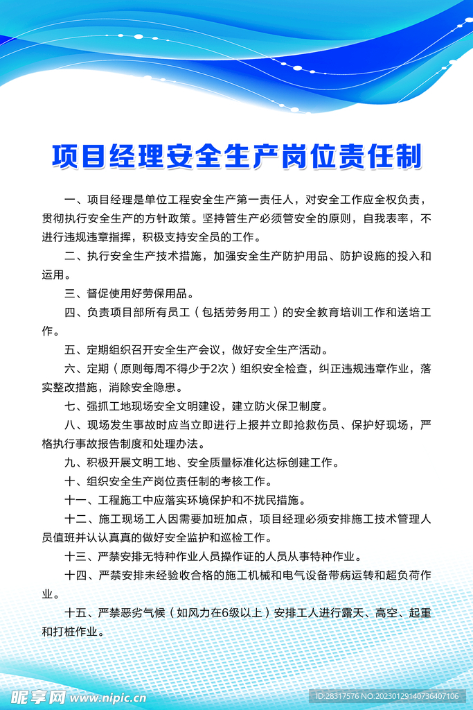 蓝色制度牌