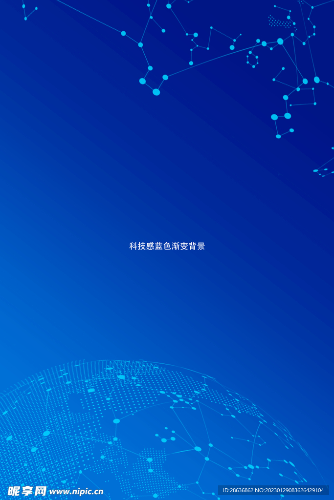 科技感蓝色渐变背景