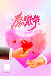 爱心渐变感恩节海报
