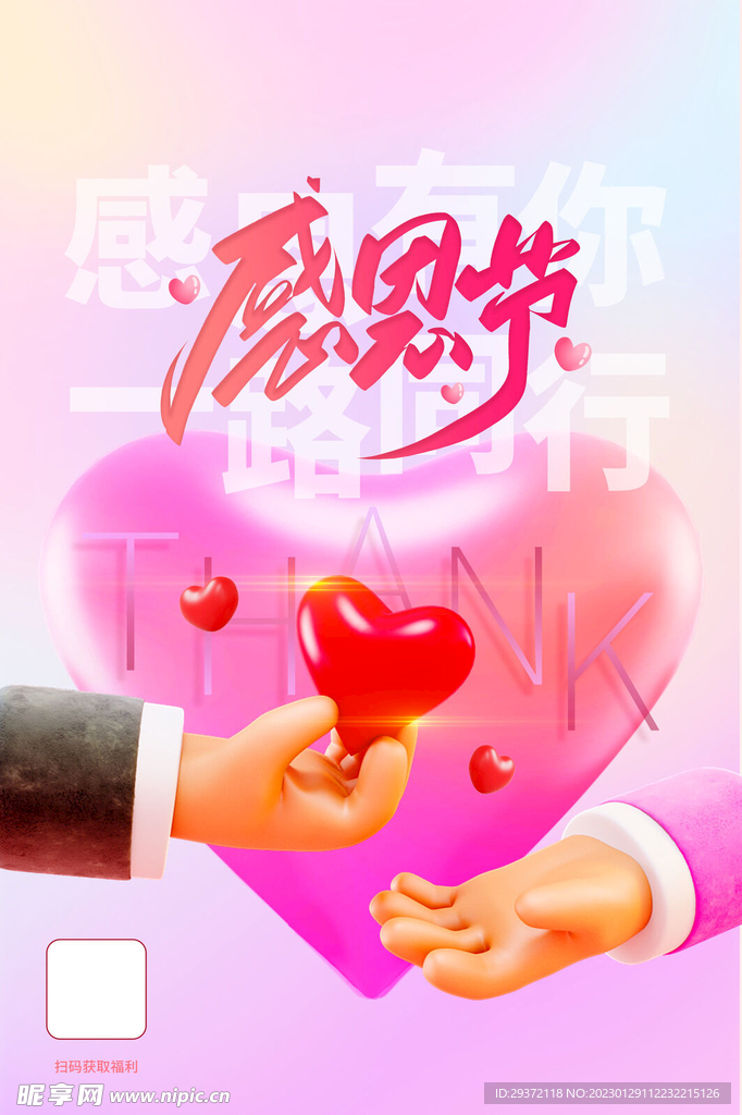 爱心渐变感恩节海报