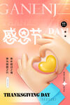 粉色背景感恩节创意节日海报