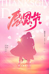 粉色简约背景感恩节创意海报