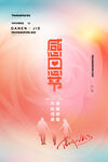 感恩节节日创意背景节日海报