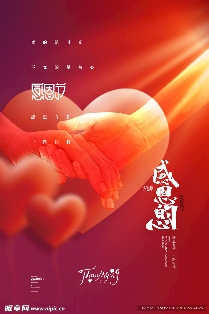 红色温馨thanks感恩节海报