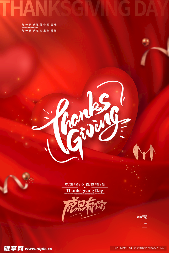 简约背景感恩节节日创意海报
