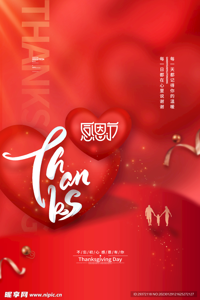 简约红色感谢感恩节海报