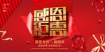 红色大气礼盒爱心感恩节海报