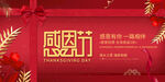 红色中国风蝴蝶结感恩节