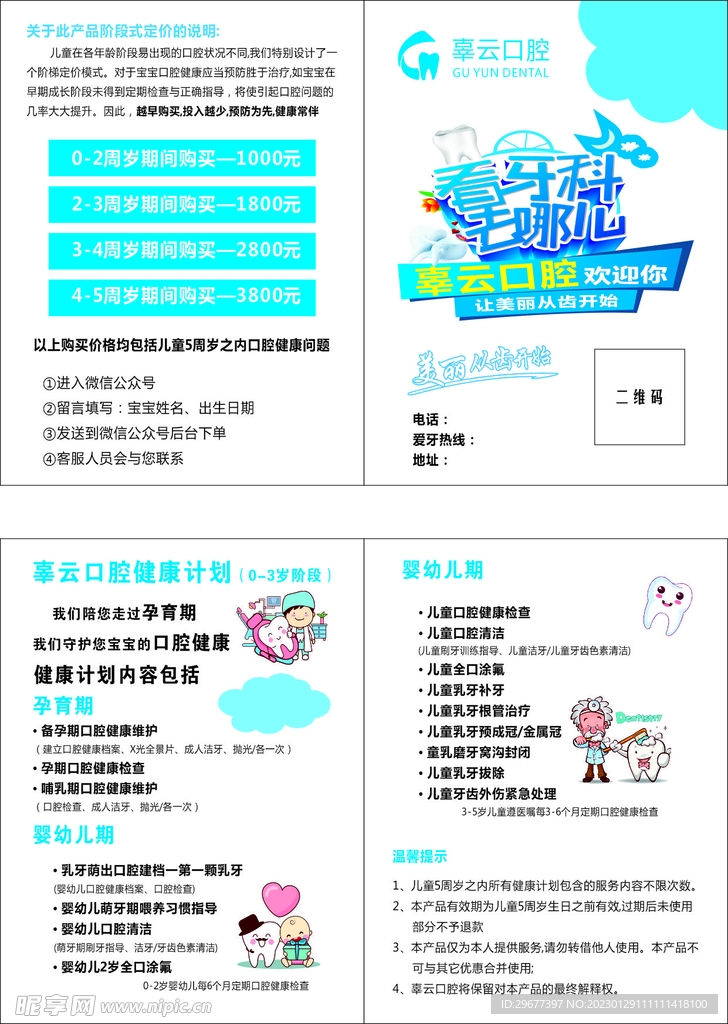 口腔