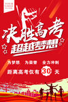 高考倒计时